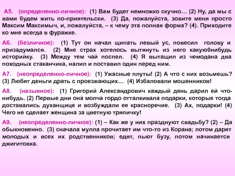 Драть деньги. Обобщённо-личные предложения упражнения. Тест на тему обобщенно личные предложения. Определенно личные предложения упражнения для тренировки. Определенно личные.