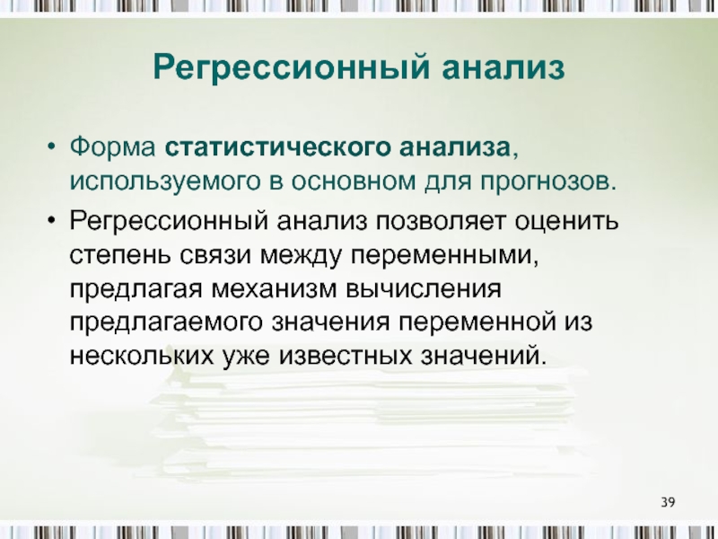 Формы анализа. Формы стат исследования. Статистический анализ формы. Виды статистического исследования. Статистический бланк исследования это.