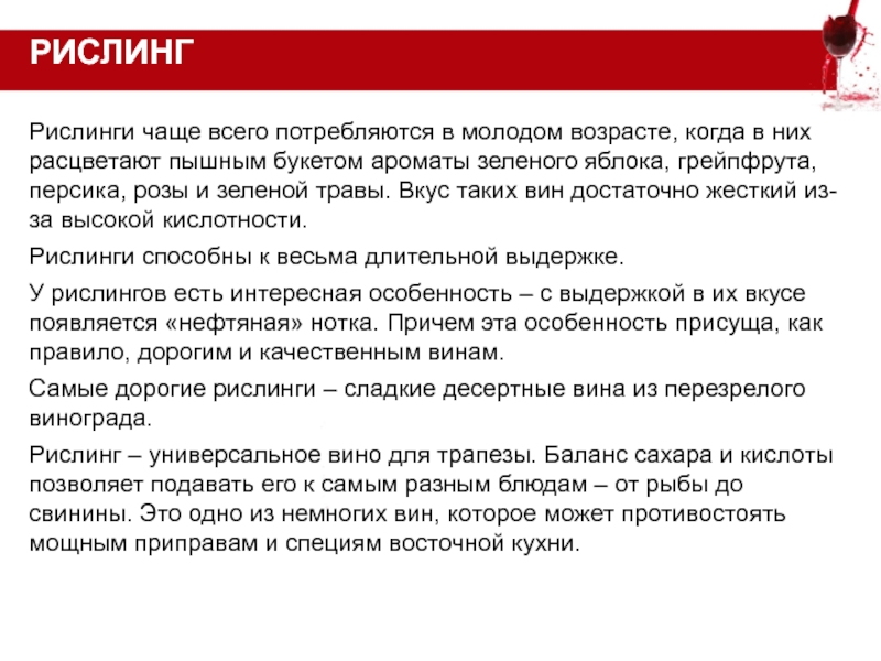 Наука о вине. Вывод о вине. Энология. Презентация на тему наука, изучающая вина. Презентация на тему наука, изучающая вина занятие 1.