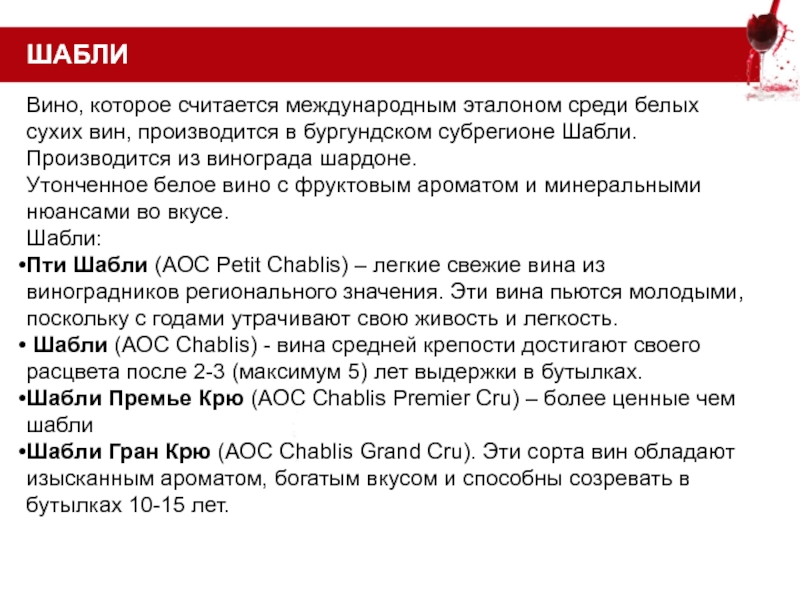 Энология это. Презентация на тему наука, изучающая вина. АОС на вине что значит.