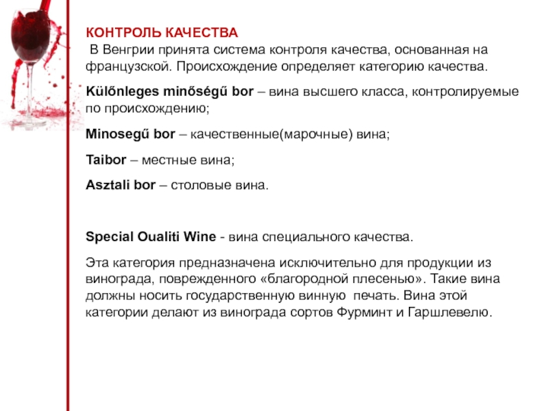 Энология это. Вина контролируемые по происхождению. Энология наука о вине.