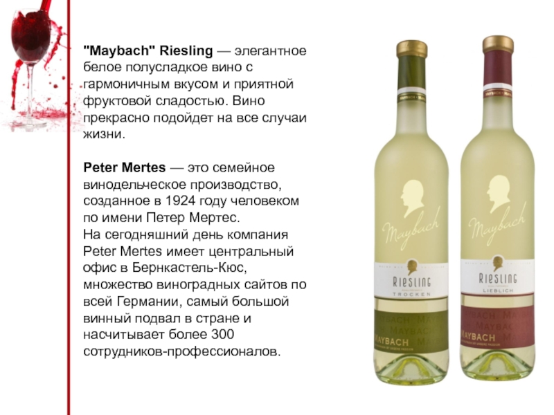 Вино riesling белое полусладкое. Вино белое Майбах Рислинг. Майбах Рислинг вино белое полусладкое. Вино Рислинг белое сладкое Майбах. Вино Рислинг белое сухое Maybach.