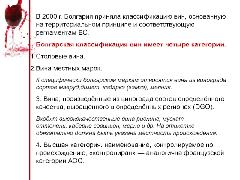 Энология это. Столовые вина классификация. Энология наука о вине.