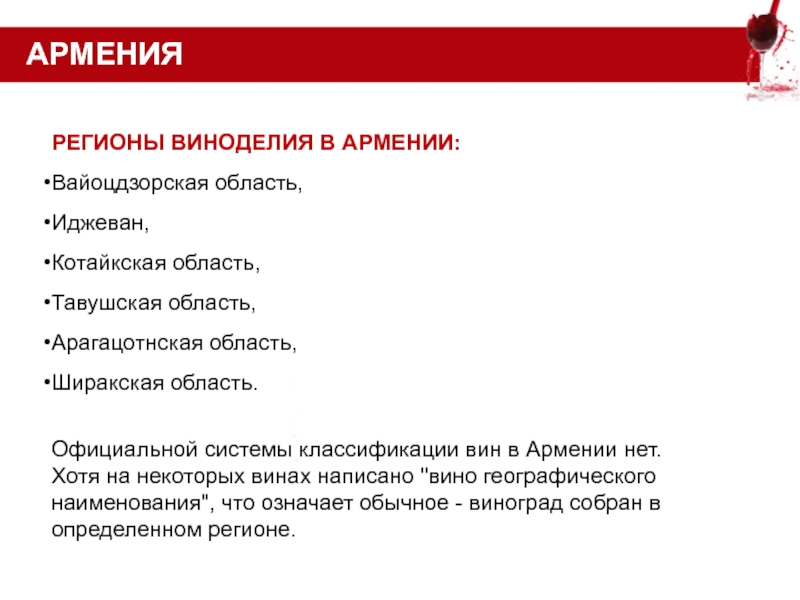 Энология это. Презентация на тему наука, изучающая вина занятие 1. Презентация на тему наука, изучающая вина.