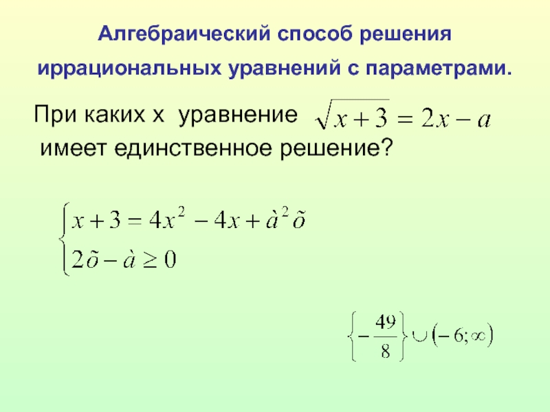 Исследование уравнений и неравенств с параметром проект