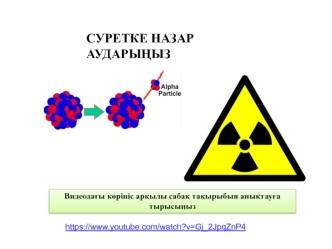 Радиохимия. Альфа-бета, және гамма-сәулеленудің табиғаты және қасиеті