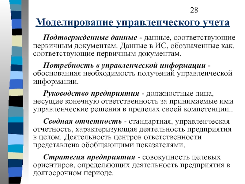 Основы моделирования информации. Информация и моделирование. Информация, ее свойства, управление и моделирование.