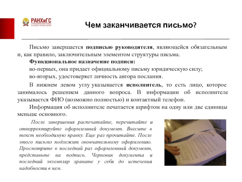 Письменные юридические тексты. Чем закончить письмо. Как закончить официальное письмо. Чем заканчивается письмо. Как закончить деловое письмо.