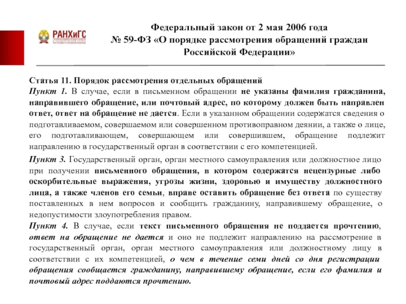 О прекращении переписки с заявителем 59 фз образец