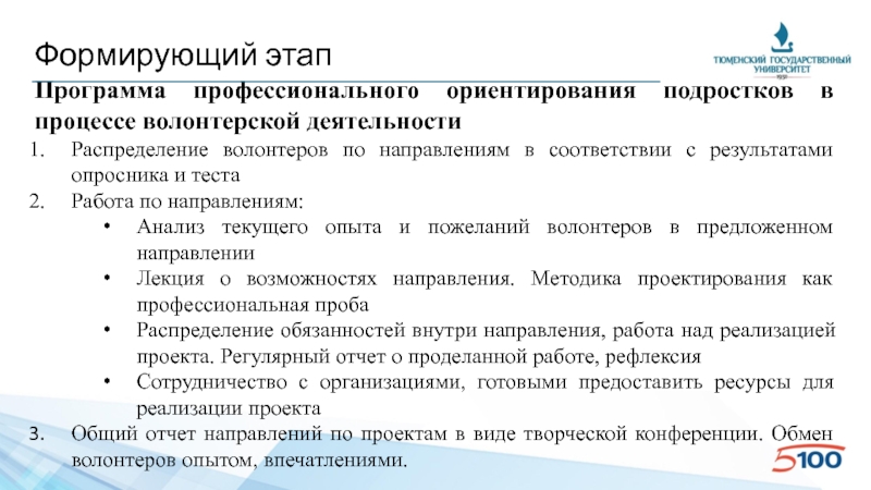 Программа профессиональной ориентации. Основная цель волонтерской деятельности подростков. Профессионально-ориентированное направление проекта. Тесты по Добровольческой деятельности. Направления волонтерской деятельности в России реферат.