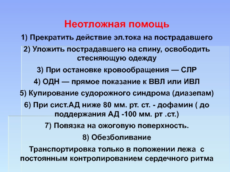 Острая дыхательная недостаточность неотложная помощь презентация