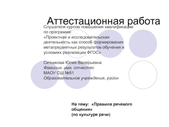 Правила речевого общения (по культуре речи)