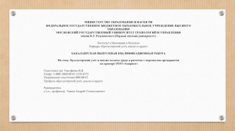 Бухгалтерский учет и анализ оплаты труда и расчетов с персоналом предприятия на примере ООО Амарант