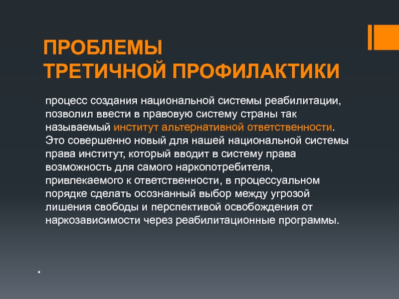 1 выберите направленность третичной профилактики. Третичная профилактика. Третичная профилактика примеры. Методы третичной профилактики. Мероприятия третичной профилактики.