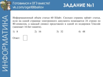 Готовимся к ЕГЭ. Информатика