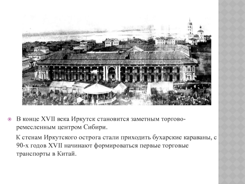 Реферат На Тему История Города Иркутска