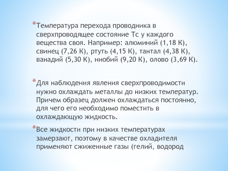 Температура перехода. Температура перехода в сверхпроводящее состояние. Переход в сверхпроводящее состояние. Переход в сверхпроводящее состояние проводника. Переходная температура это.