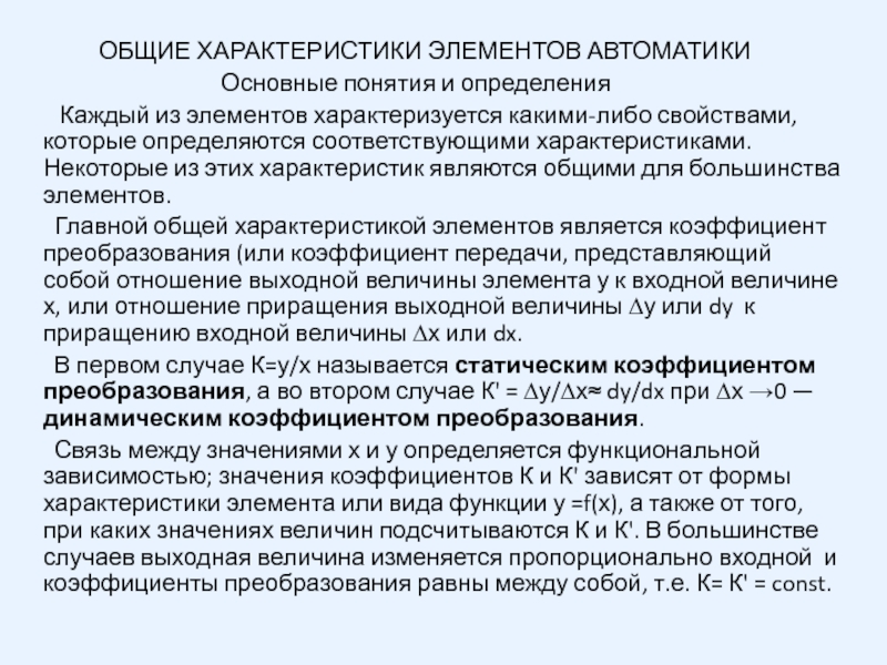 Презентация 8 класс технология основные элементы автоматики