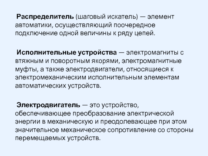 Презентация основные элементы автоматики 8 класс презентация