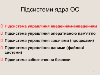 Управління пристроями