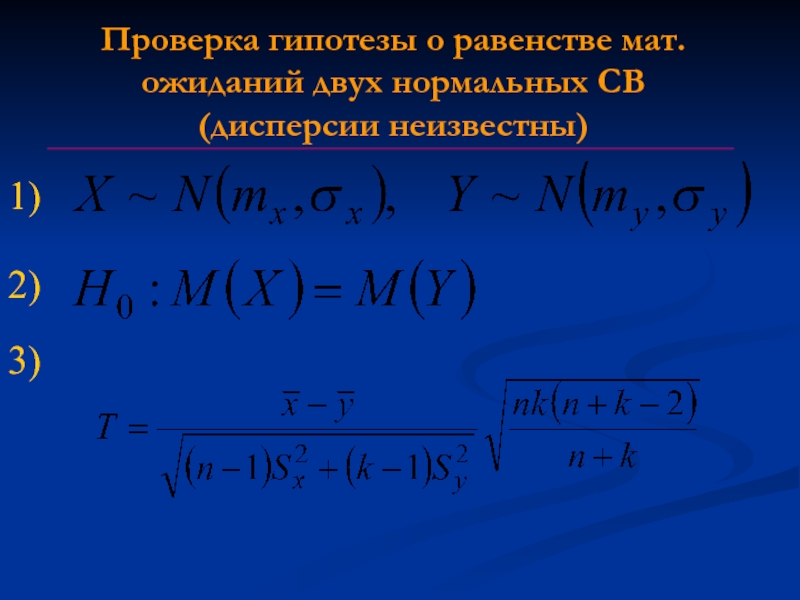 Гипотеза о равенстве математических ожиданий