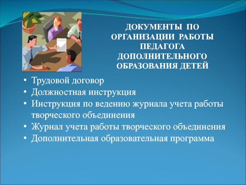 План работы педагога организатора в дополнительном образовании