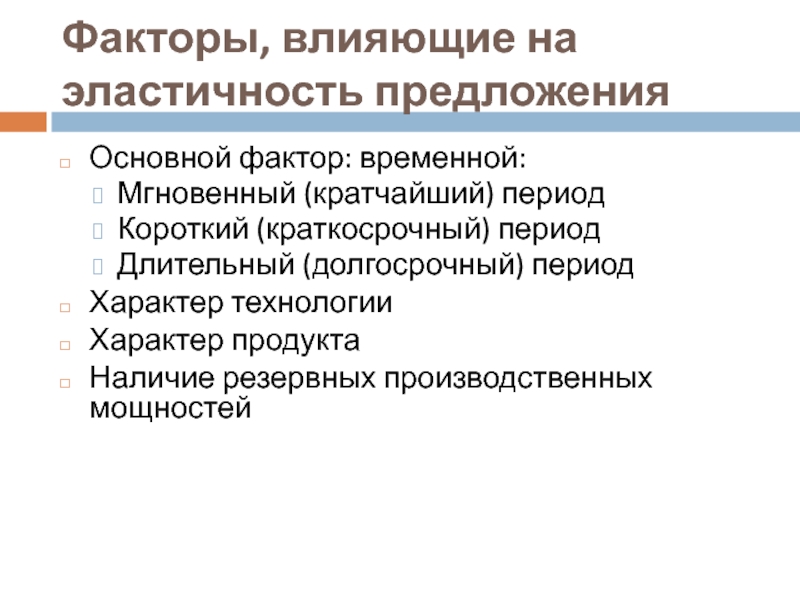 Временной фактор. Временные факторы. Временной фактор в экономике.