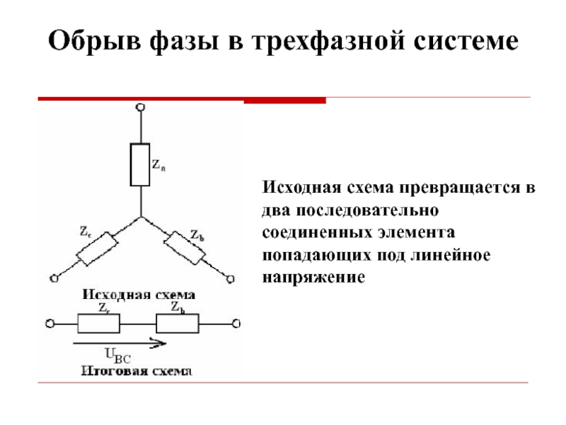 Линейное напряжение 6 кв