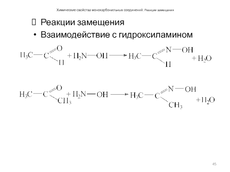 Гидролиз пропаналя