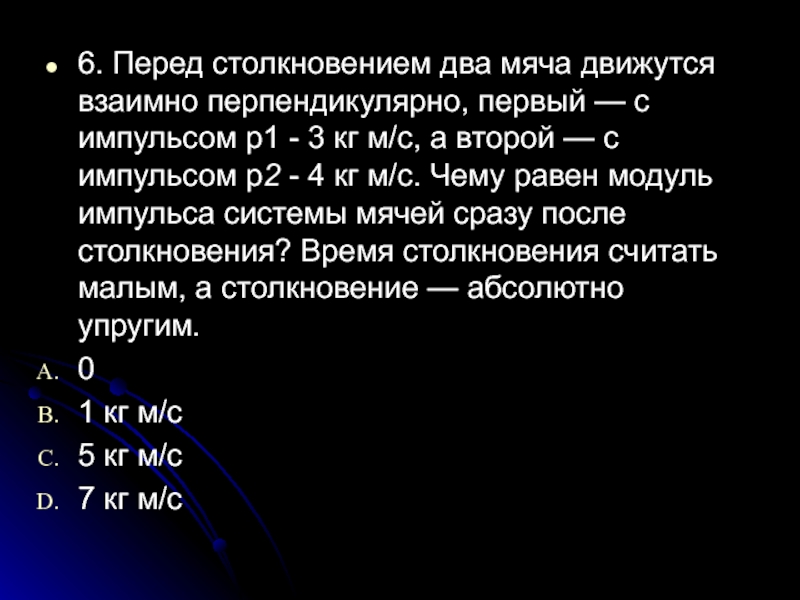 Два тела движутся по взаимно перпендикулярным пересекающимся прямым как показано на рисунке модуль 6