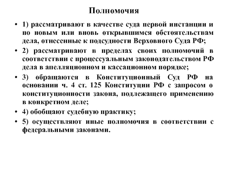 Разъяснения пленумов. Верховный суд РФ. Порядок формирования, структура. Значение разъяснение Пленума Верховного суда. Разъяснения Верховного суда. Значение пленумов Верховного суда.