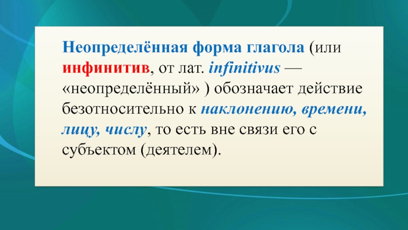 Неопределенная форма глагола 5 класс презентация