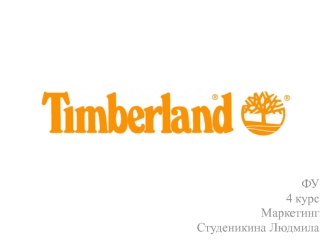 Компания Timberland