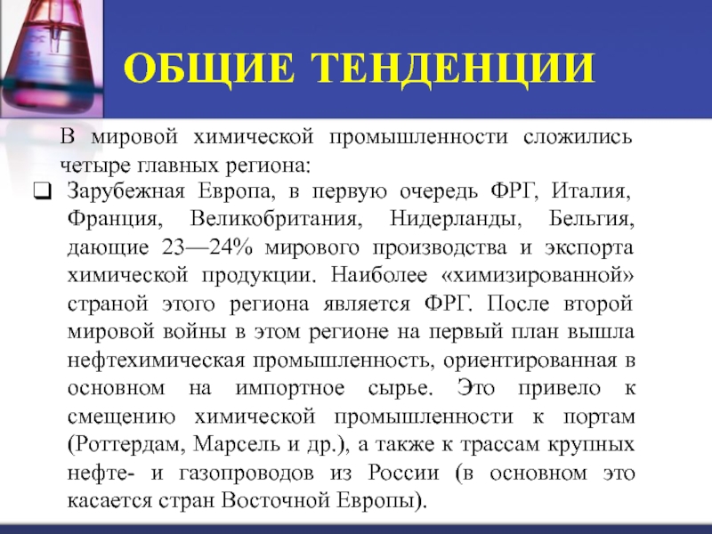 Мировая химическая промышленность 10 класс презентация