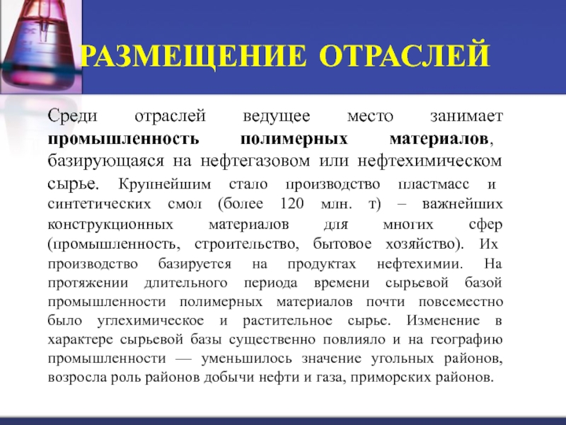 Химическая промышленность мира презентация 10 класс география