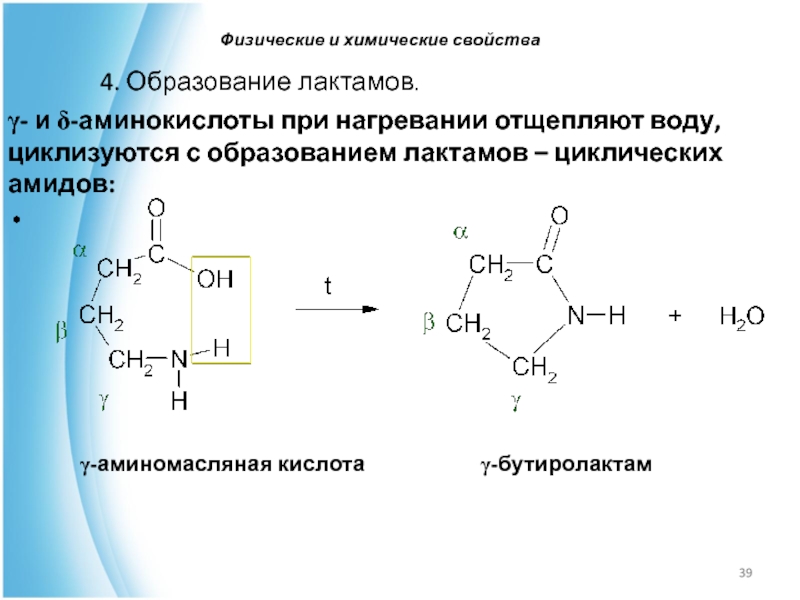 Расстояние между аминокислотами