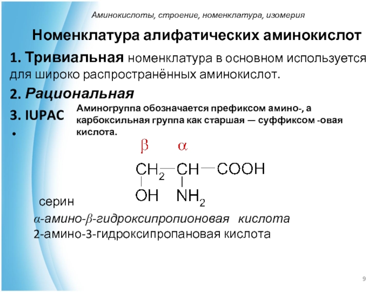 Название кислот по июпак