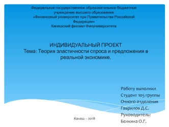 Теория эластичности спроса и предложения в реальной экономике