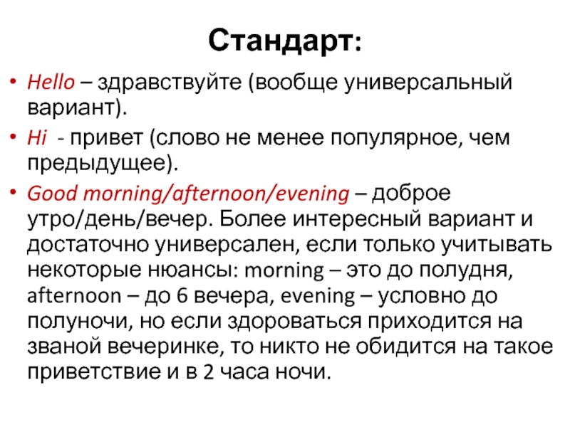 Голос алло здравствуйте. Прощание в презентации на английском. Варианты слова привет. Hello Здравствуйте.