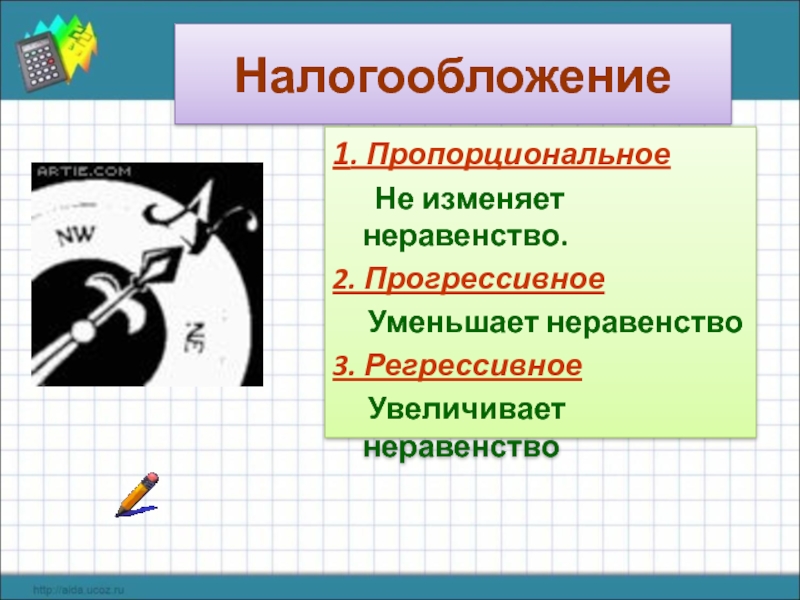 Пропорциональное налогообложение презентация