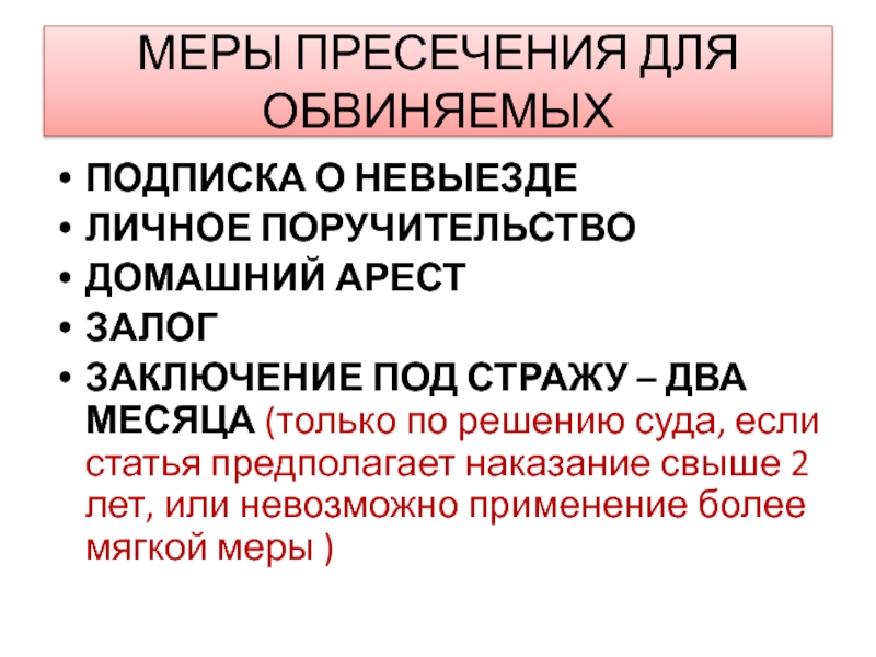 Меры процессуального принуждения схема