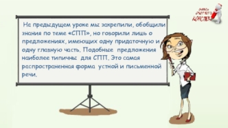 Сложноподчиненные предложения с несколькими придаточными. Виды подчинения