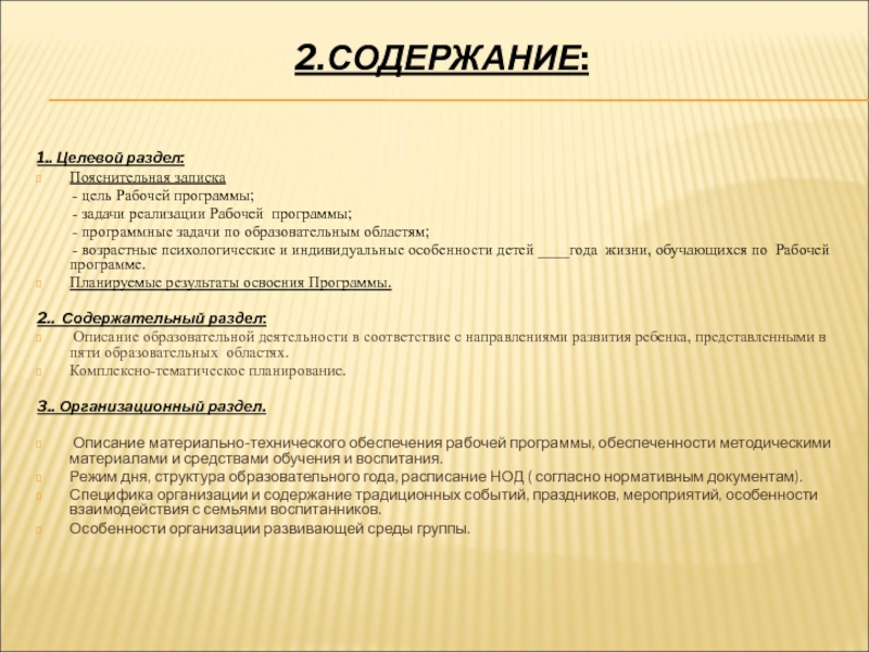 Цель рабочей программы. Структура рабочей программы воспитателя ДОУ. Цель для рабочей программы в детском саду.