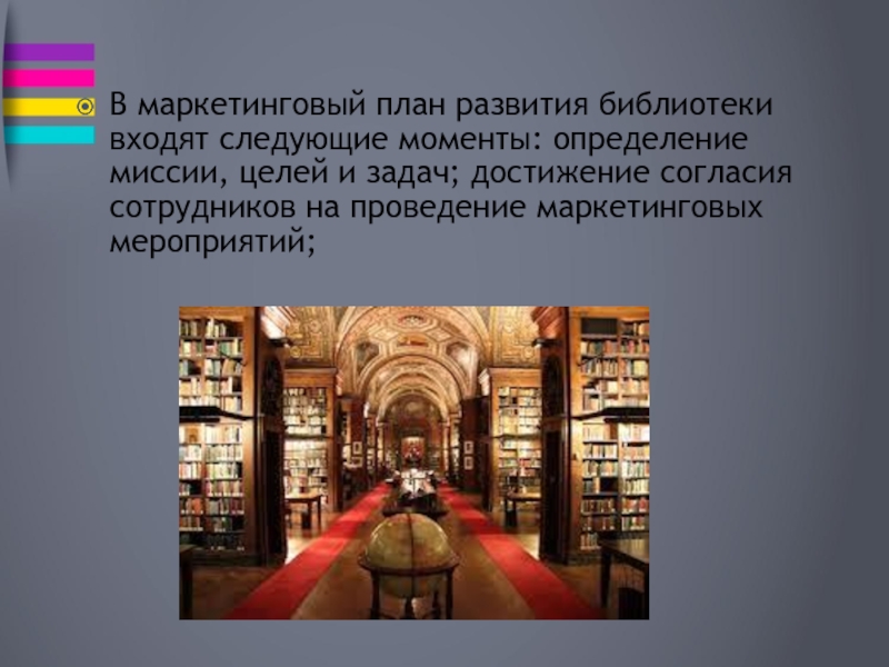 Библиотеки развитие россия. Миссия библиотеки определение. Эволюция библиотек. Развитие библиотек. Что входит в библиотеку.