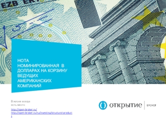 Структурные продукты