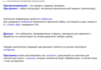 Программное управление компьютером