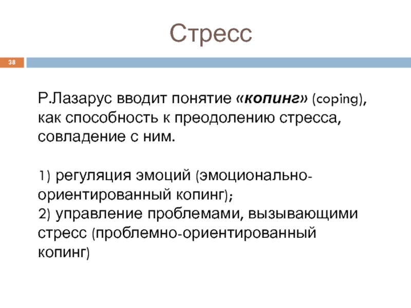 Опросник способы совладающего поведения р лазарус