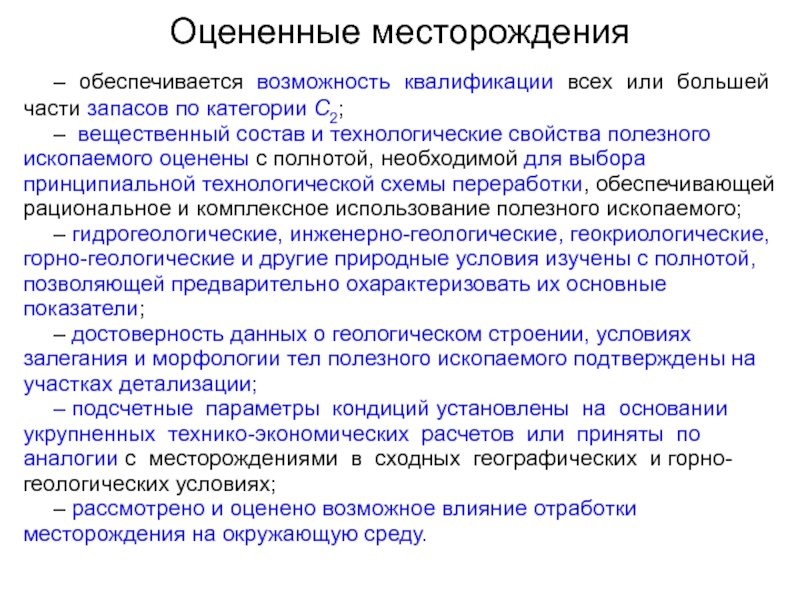 Категории месторождения. Категории месторождений по запасам. Классификация запасов месторождений твердых полезных ископаемых. Категория месторождений по величине запасов. Классификация запасов ТПИ.