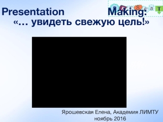 Этапы подготовки презентации