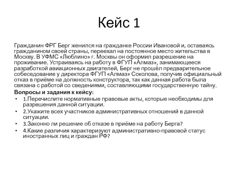 Кейсы по административному праву 